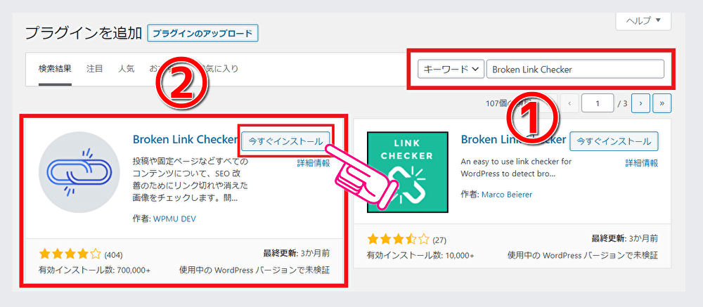 Broken Link Checker の設定