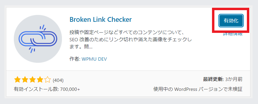 Broken Link Checker の設定