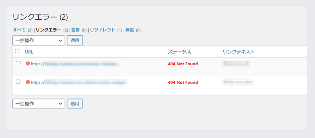 Broken Link Checker の使い方