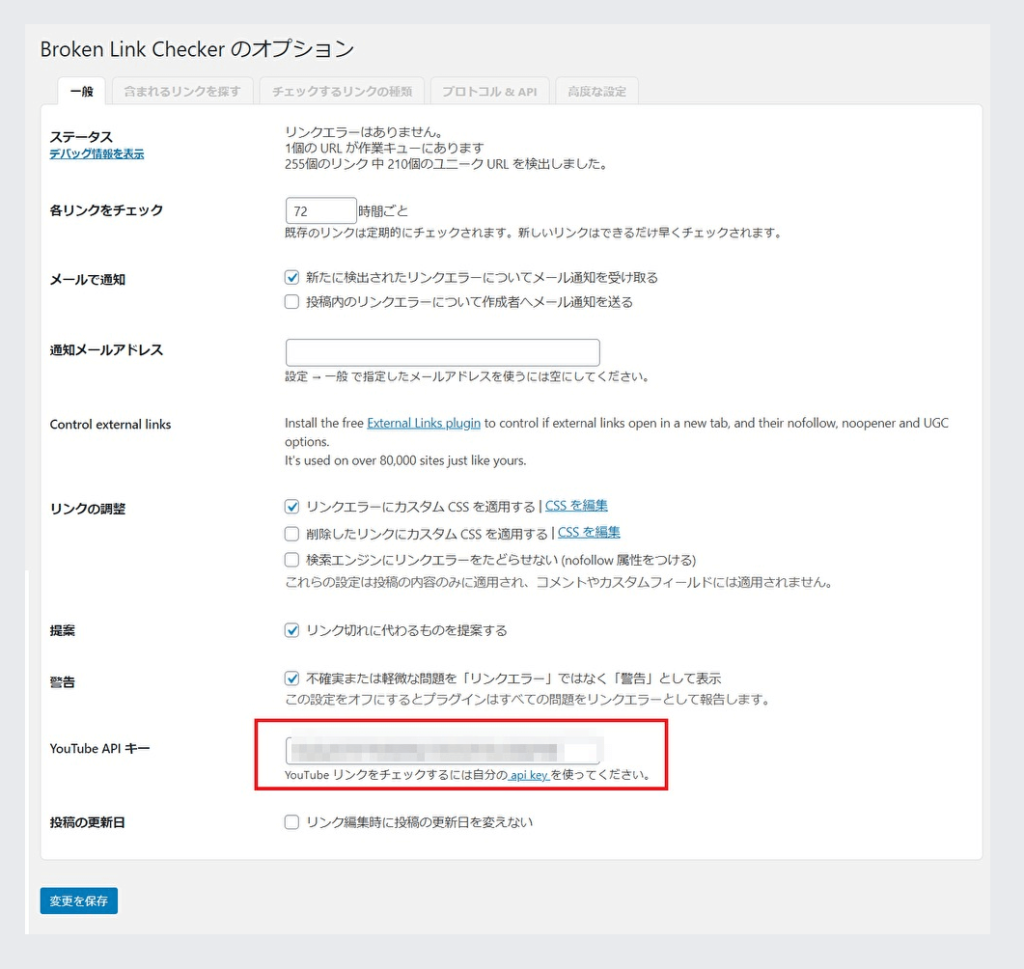 Broken Link Checker のYouTubeリンク設定