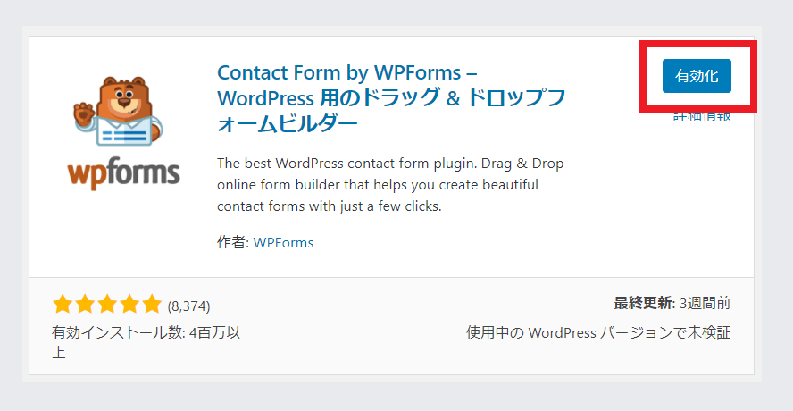 Contact Form by WPForms の設定