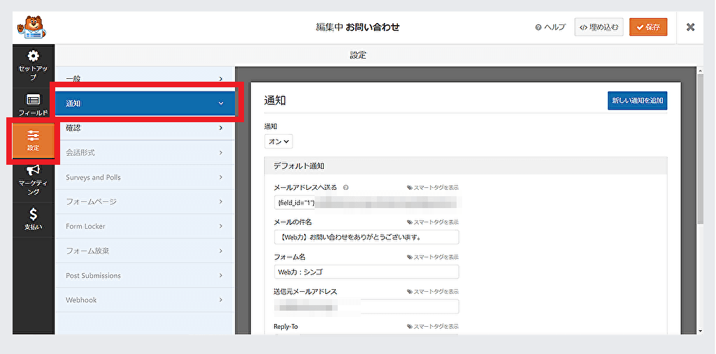 Contact Form by WPForms の設定