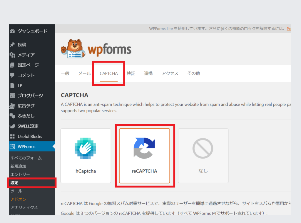 Contact Form by WPForms の設定