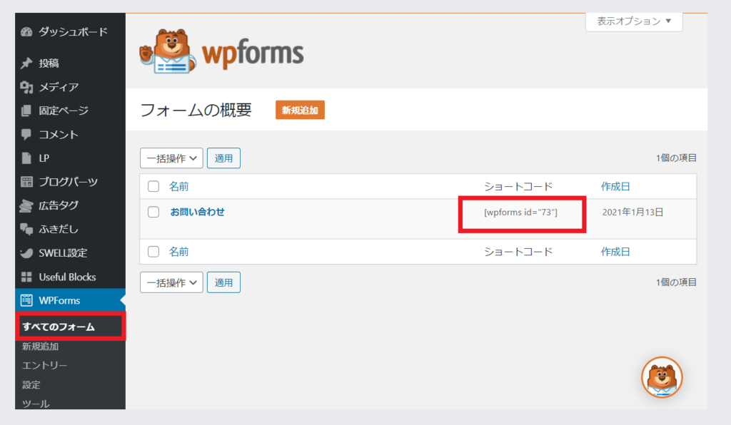 Contact Form by WPForms の設定