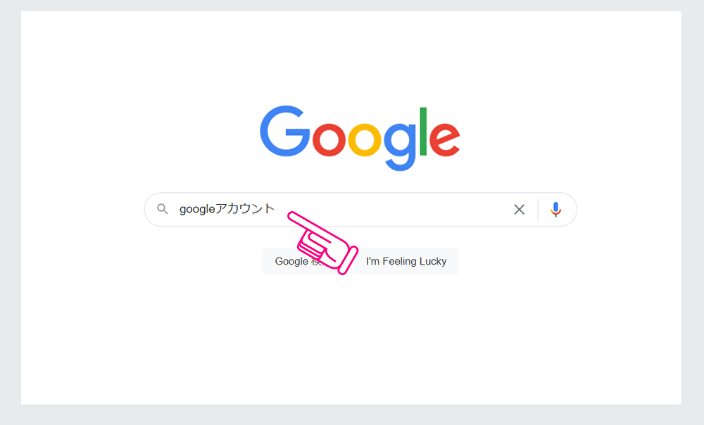 Googleアカウント（ビジネス目的）新規作成の手順