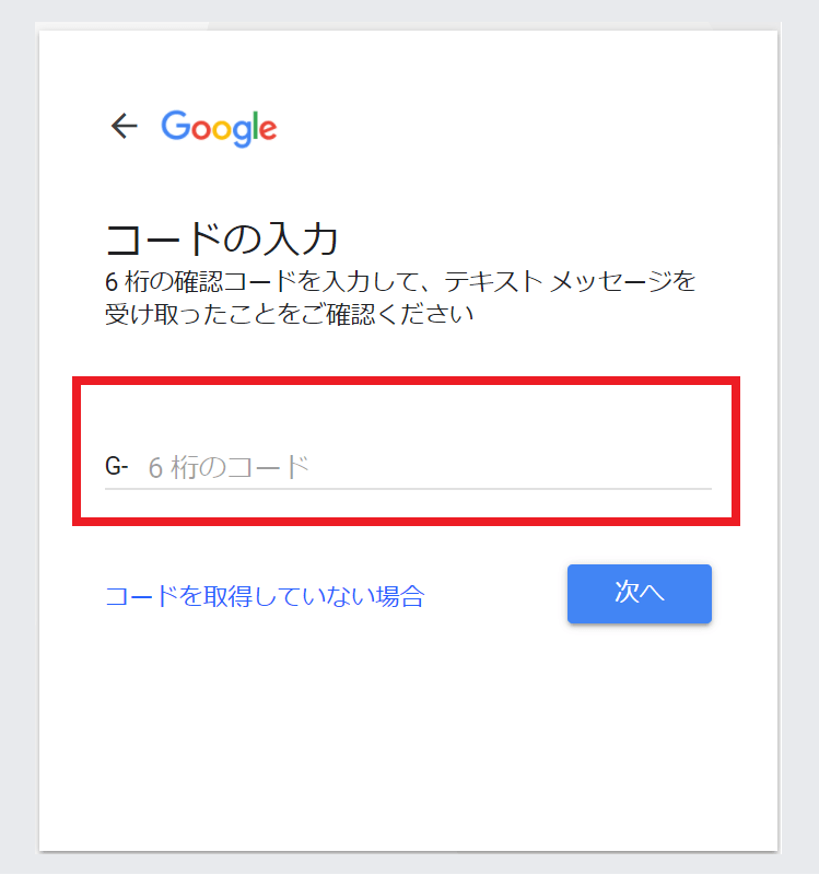 Googleアカウント（ビジネス目的）新規作成の手順