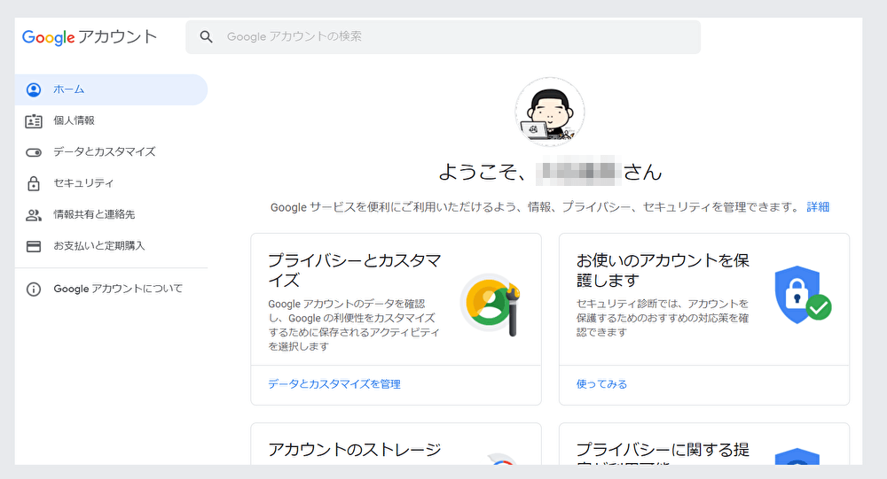 Googleアカウント（ビジネス目的）新規作成の手順