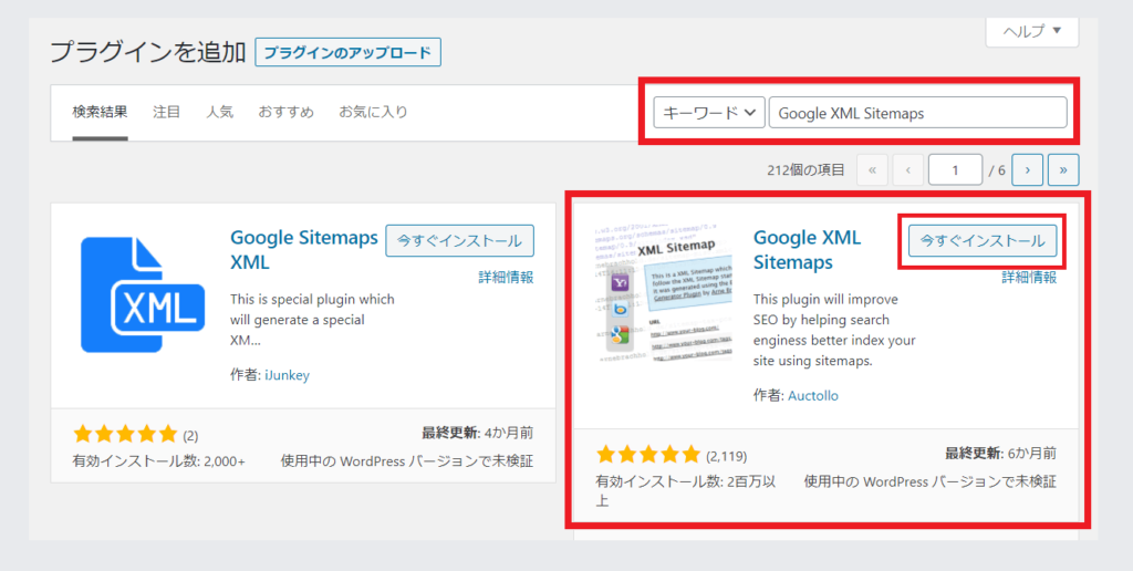 Google XML Sitemaps の設定手順