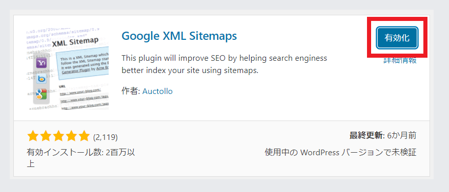 Google XML Sitemaps の設定手順