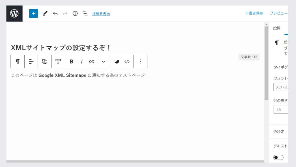 Google XML Sitemaps の設定手順