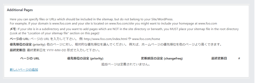 Google XML Sitemaps の設定手順