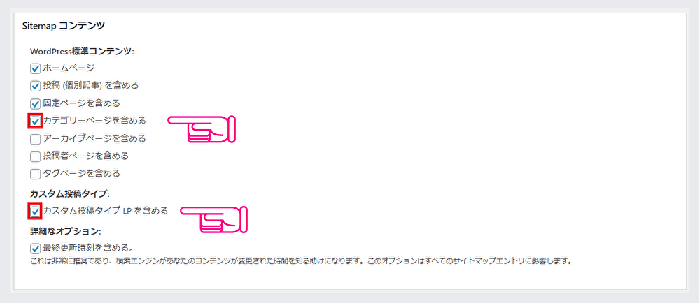 Google XML Sitemaps の設定手順