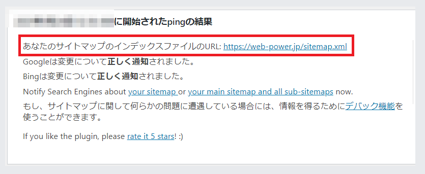 Google Search Console に XMLサイトマップを追加する