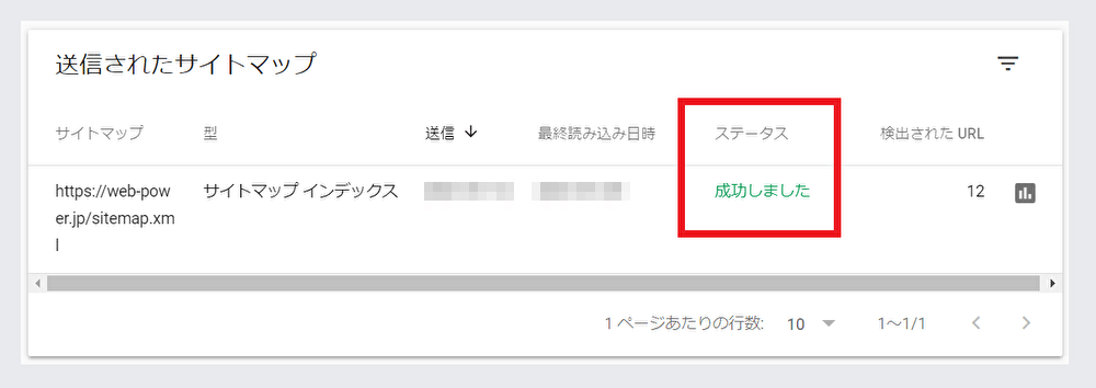 Google Search Console に XMLサイトマップを追加する