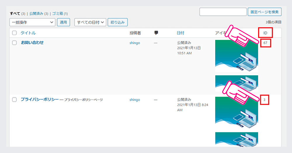 Google XML Sitemaps の設定手順