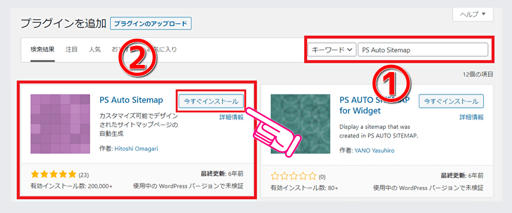 PS Auto Sitemap の設定手順