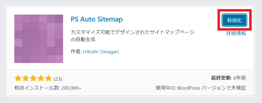 PS Auto Sitemap の設定手順