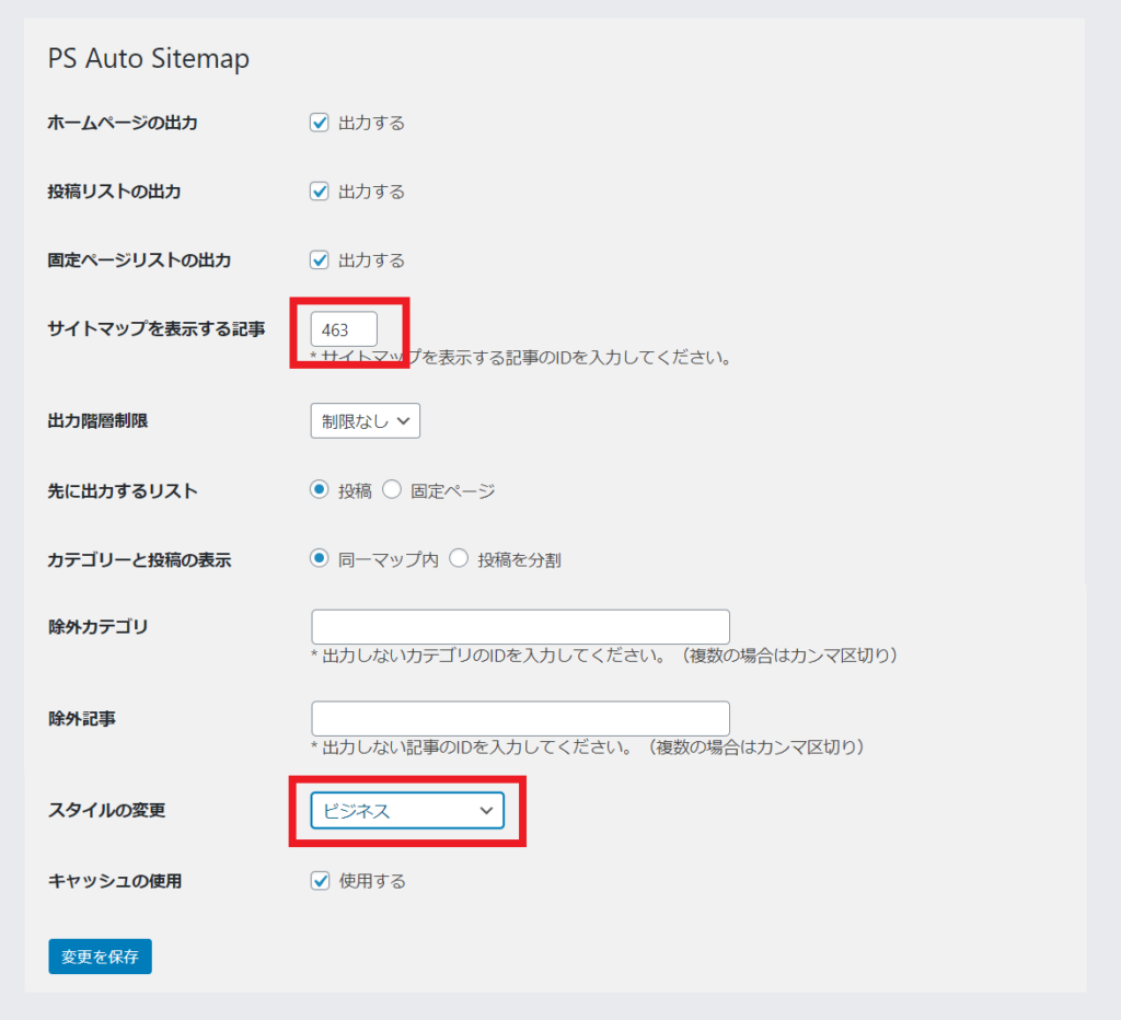 PS Auto Sitemap の設定手順