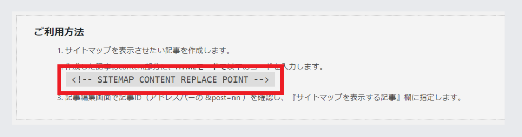 PS Auto Sitemap の設定手順