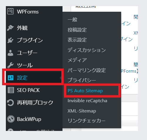 PS Auto Sitemap の設定手順