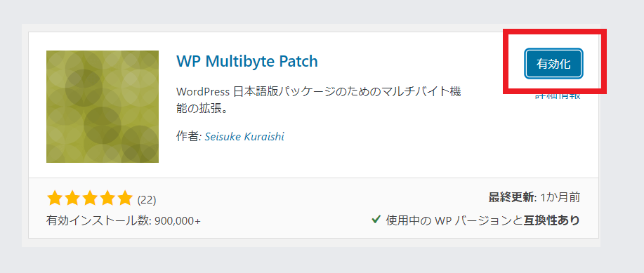 WP Multibyte Patchの設定