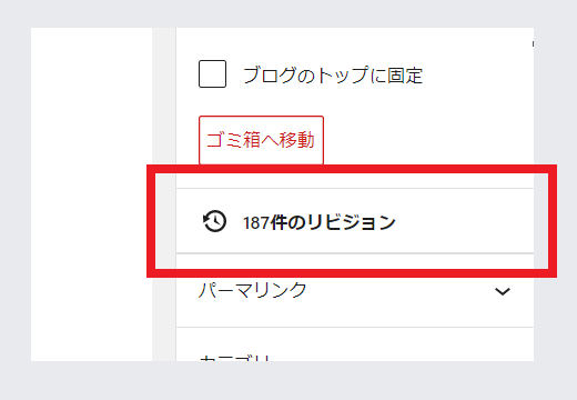 WP Revisions Control の説明と設定