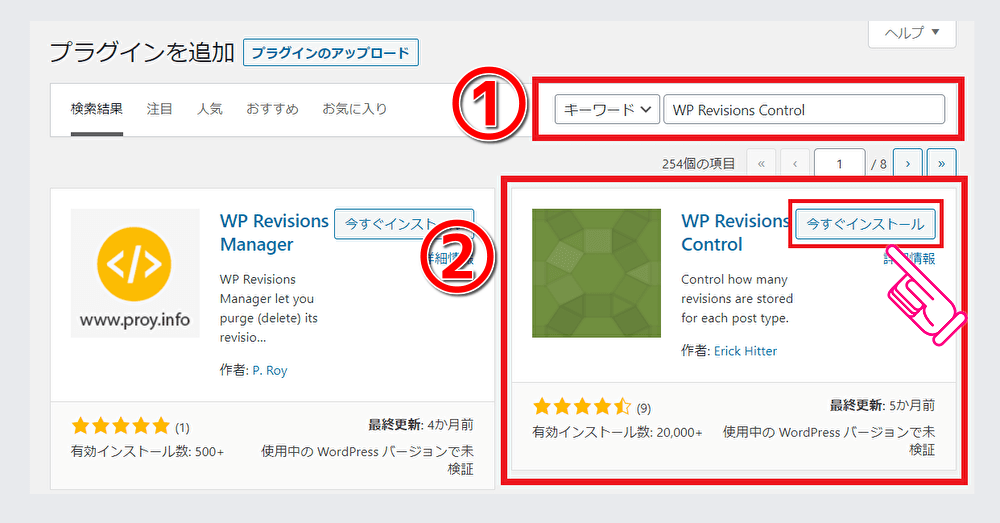 WP Revisions Control の説明と設定