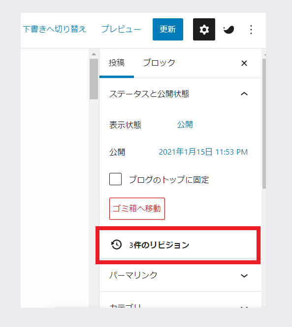 WP Revisions Control の説明と設定