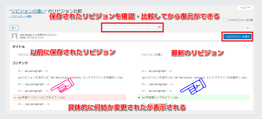 WP Revisions Control の説明と設定