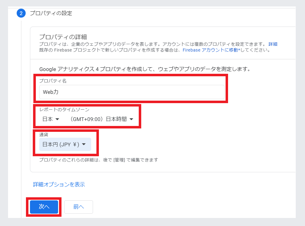 Google アナリティクス（GA4）設定の手順