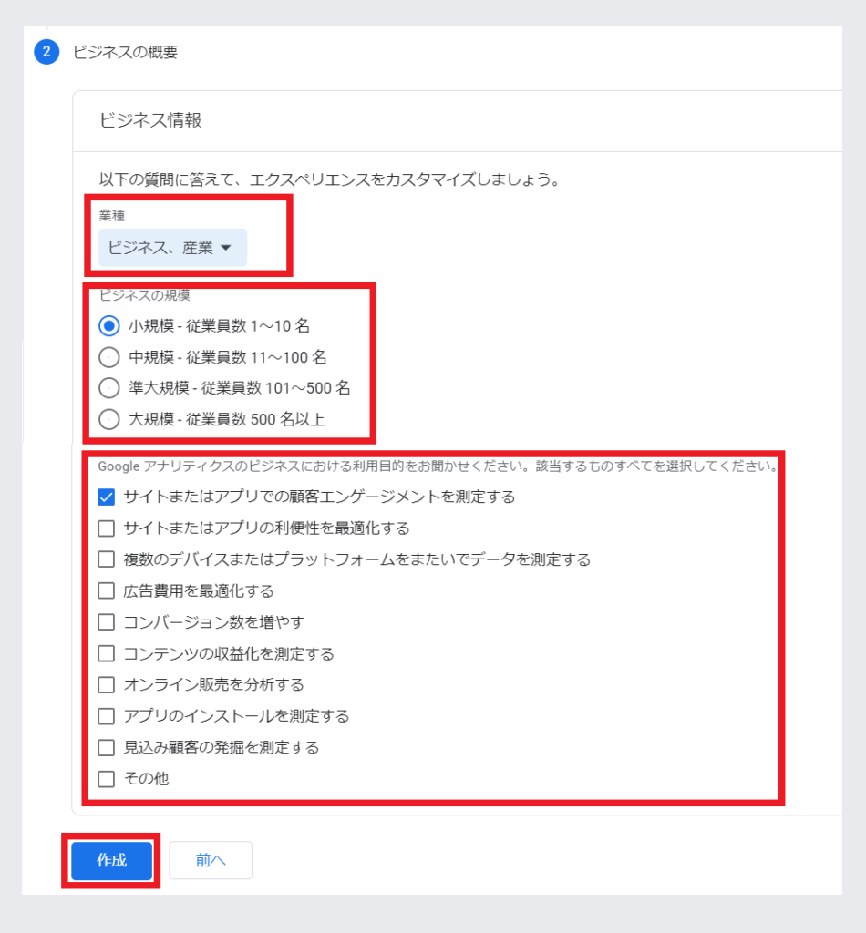 Google アナリティクス（GA4）設定の手順