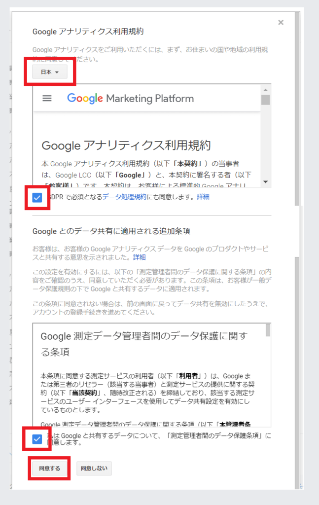 Google アナリティクス（GA4）設定の手順