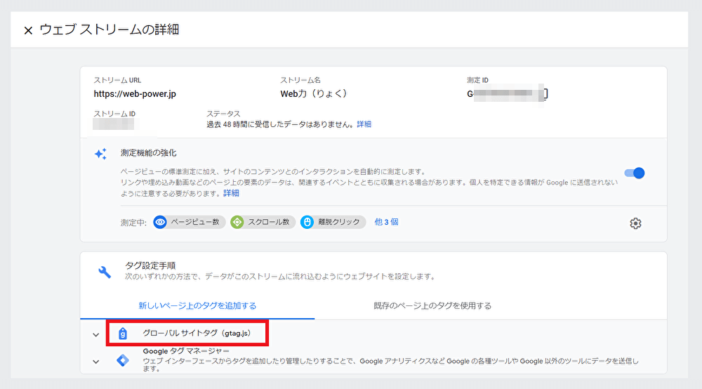 Google アナリティクス（GA4）設定の手順