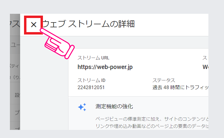 Google アナリティクス（GA4）設定の手順