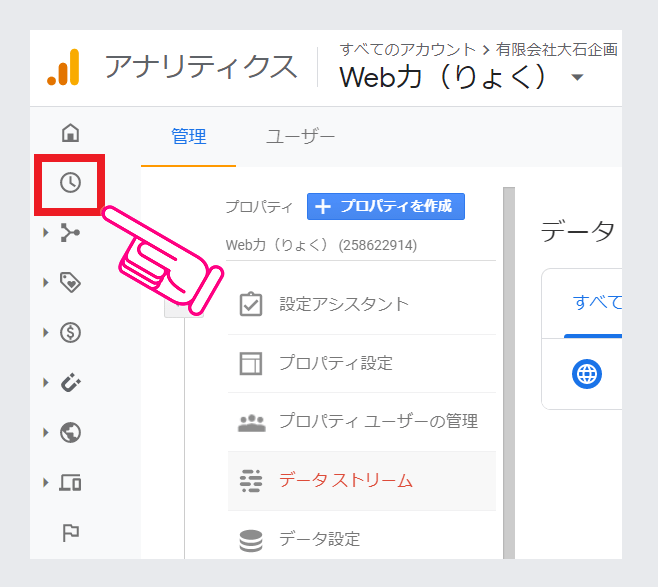 Google アナリティクス（GA4）設定の手順