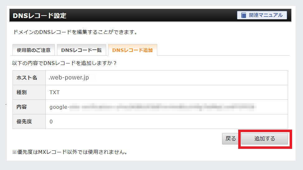 Google Search Console（サーチコンソール）が必須な理由と設定の手順