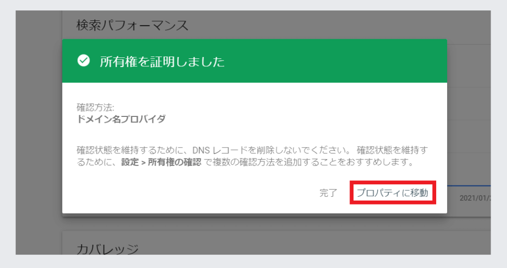 Google Search Console（サーチコンソール）が必須な理由と設定の手順