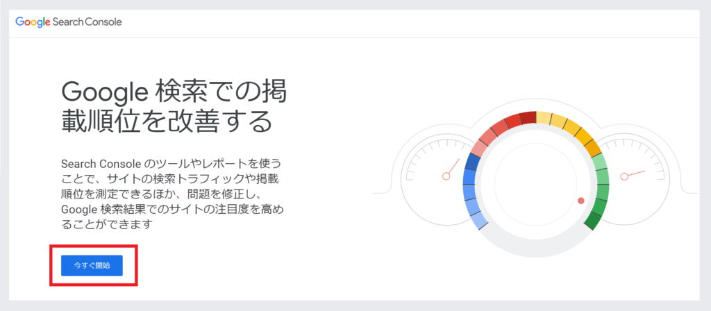 Google Search Console（サーチコンソール）が必須な理由と設定の手順