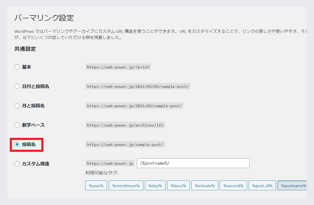 パーマリンクの設定