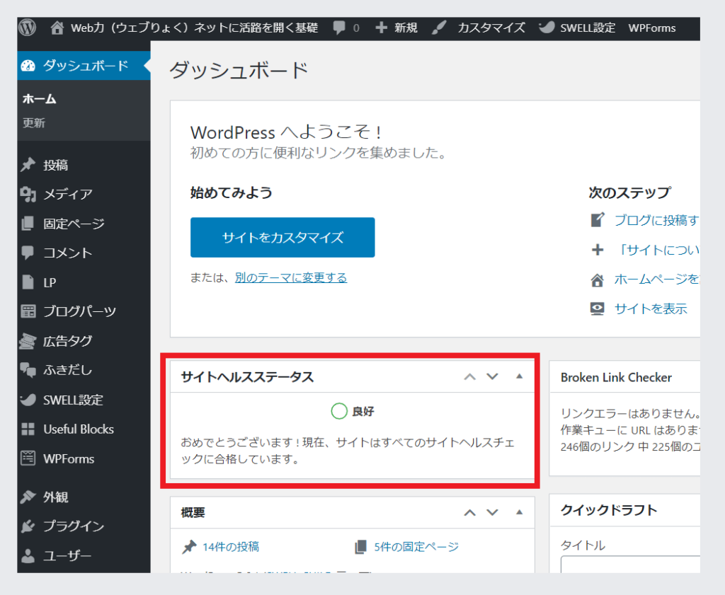 サイトヘルスステータスで「デフォルトテーマを利用可能にしましょう」と表示のされた時の対処法