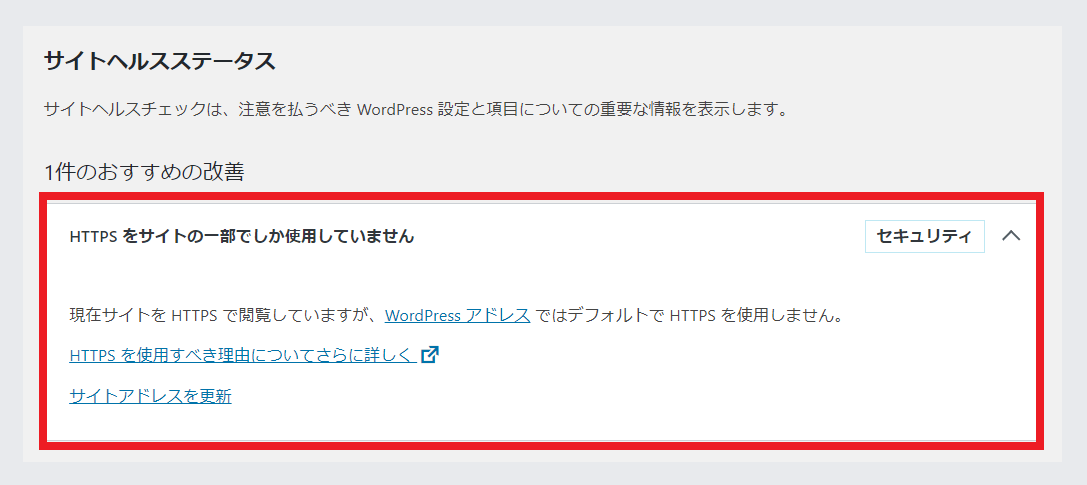 常時SSL化（http⇒https）をする理由と設定の手順