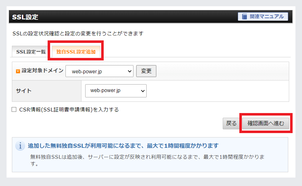 常時SSL化（http⇒https）をする理由と設定の手順