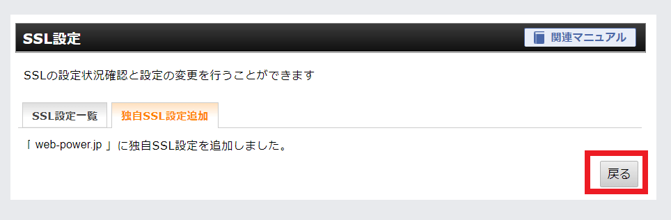 常時SSL化（http⇒https）をする理由と設定の手順