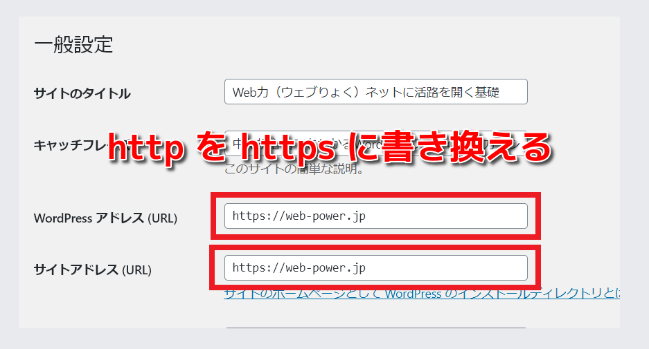 常時SSL化（http⇒https）をする理由と設定の手順