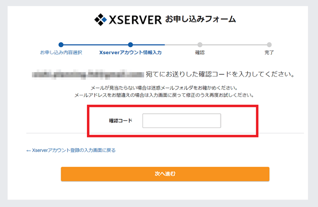 エックスサーバー（Xserver）契約の手順