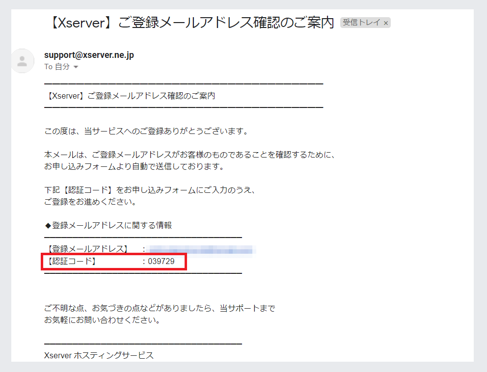 エックスサーバー（Xserver）契約の手順