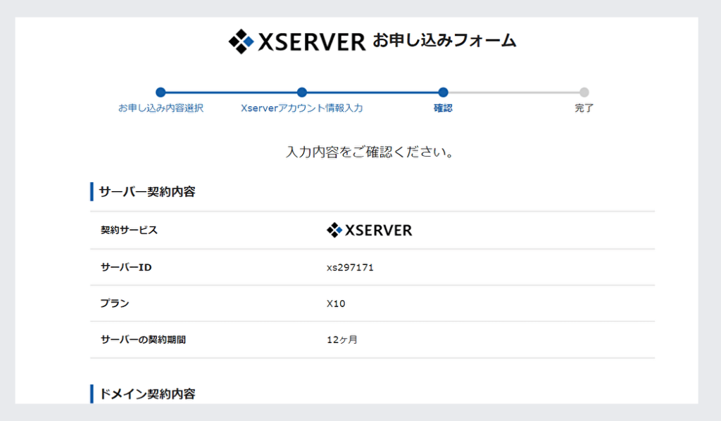 エックスサーバー（Xserver）契約の手順