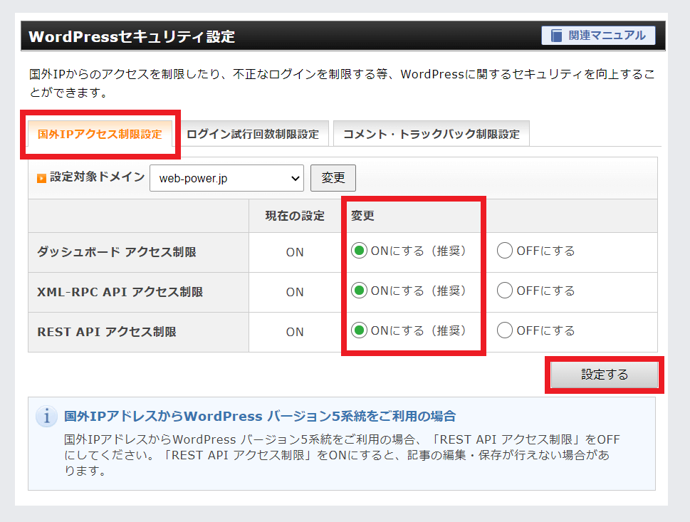 WordPressセキュリティ対策-エックスサーバー