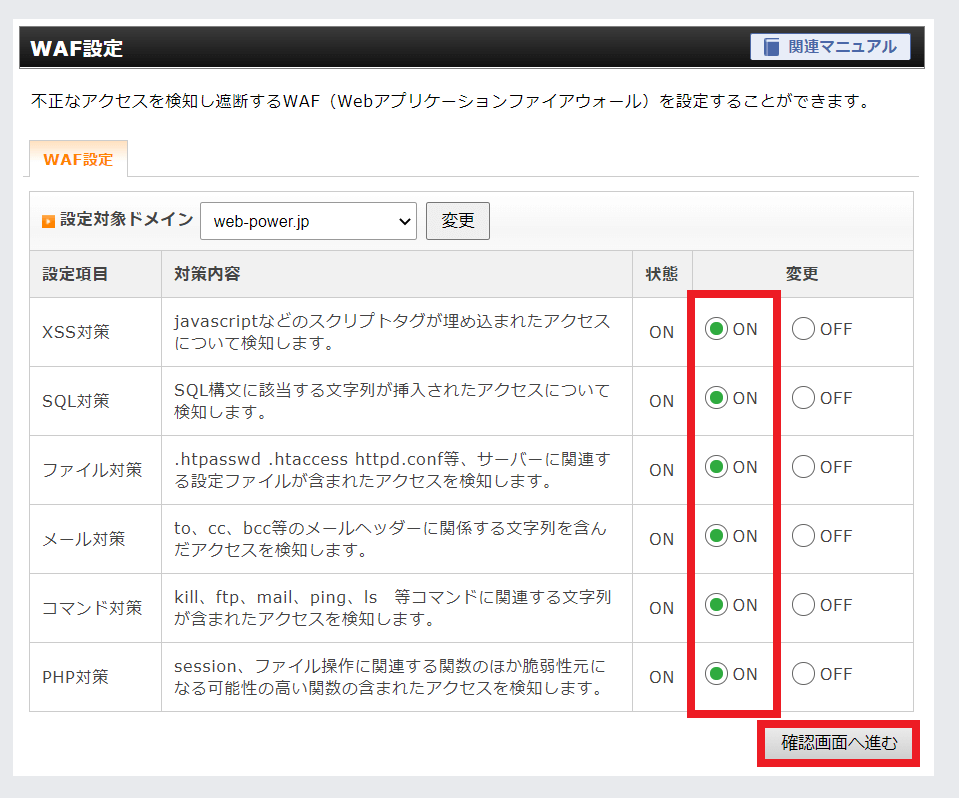 WAF設定・エックスサーバー