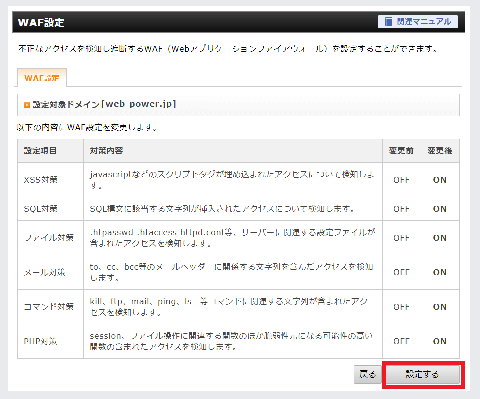 WAF設定・エックスサーバー